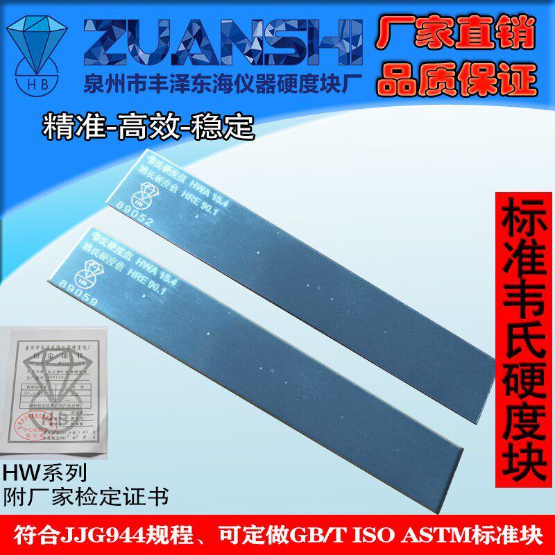 韦氏硬度块HW HBW韦氏硬度计硬度校准测试硬度块钻石牌