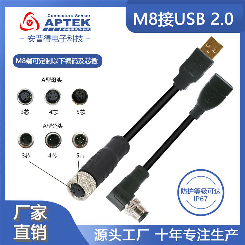 M8航空插头转USB2.0数据线连接器带线4孔5芯工业相机扫码器连接线