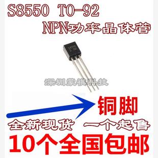 PNP 10个 S8550 铜脚 全新原装 三极管 功率晶体管