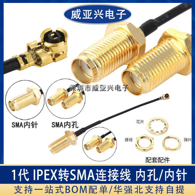 1代ipex转sma连接线WIFI/GSM/3G/4G公头母头外螺内孔针射频转接线 - 实物图