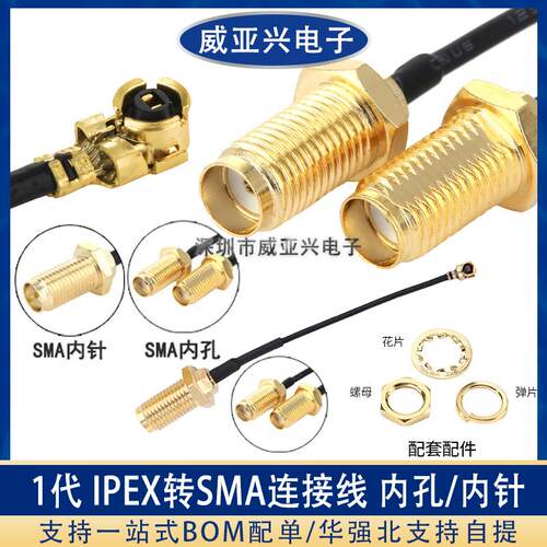 1代ipex转sma连接线WIFI/GSM/3G/4G公头母头外螺内孔针射频转接线
