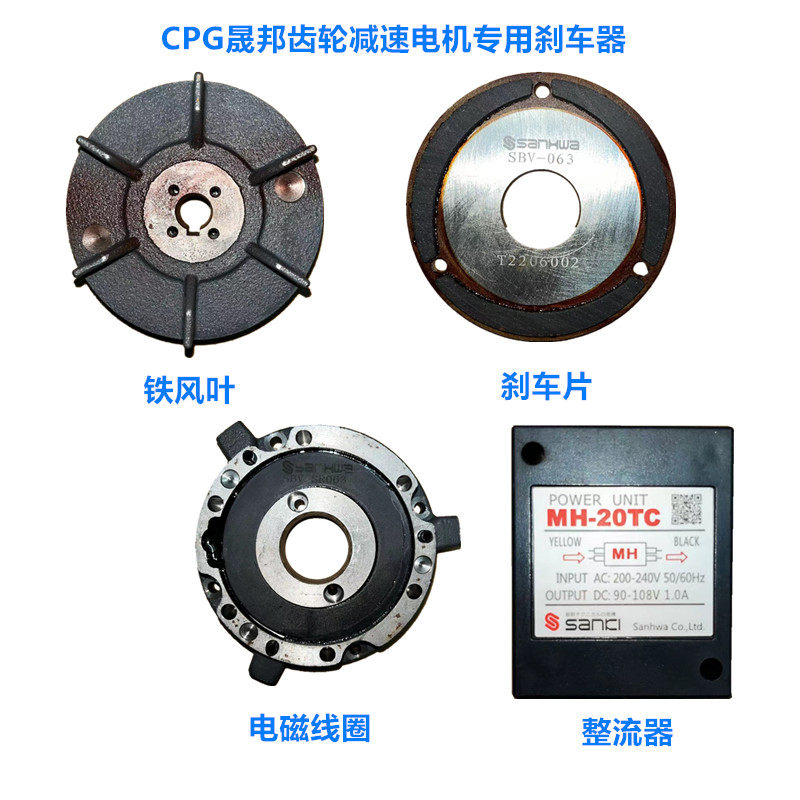 GPG晟邦齿轮减速电机刹车器电磁线圈铁风叶苏州城邦电机制动配件