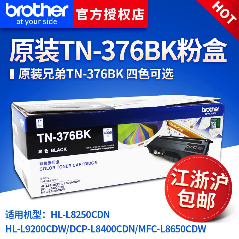 兄弟TN376C/M/Y原装粉盒彩色 适用兄弟8250CDN/8400/8650/9200CDW