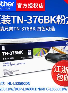 兄弟TN376C/M/Y原装粉盒彩色 适用兄弟8250CDN/8400/8650/9200CDW