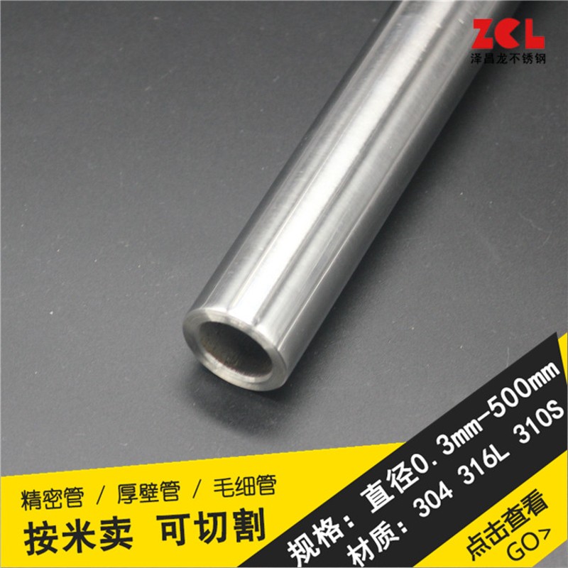 304不锈钢管抛光圆钢管外径16mm壁厚3.5内径9mm无缝工业管 1米价