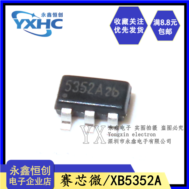 全新原装赛芯微 XB5352A/5352A/SOT23-5贴片二合一锂电池保护芯片