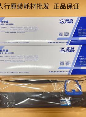 原装实达B2500001色带架BP1220K 1320K 780K 760KII 750KII色带架