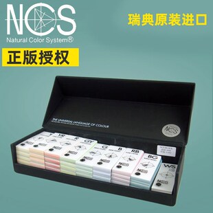 顺丰包邮 瑞士NCS分区色卡集1950/A-3 NCS Block色彩设计