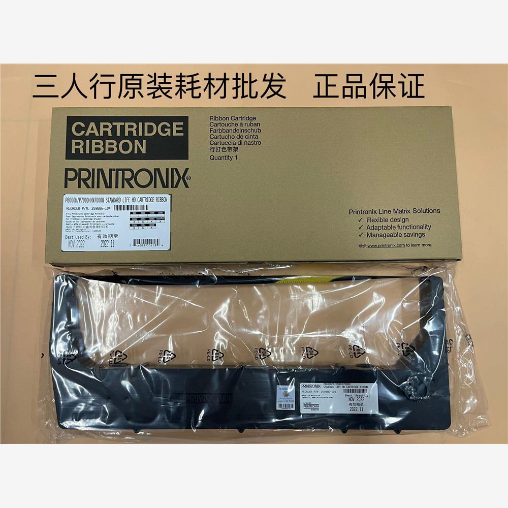 原装普印力P8000 P8003H P8208H P8206H N768HQ N7000H色带架框