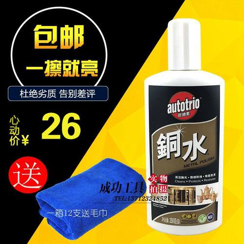 autotrio欧德素铜水250G洗铜水金属擦洗擦亮防御锈蚀丽彩铜水抛光