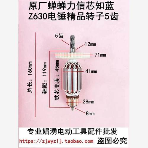 原厂蝉蝉Z630T/CC-28电锤转子5齿力信芯知蓝两用电锤电机线圈配件