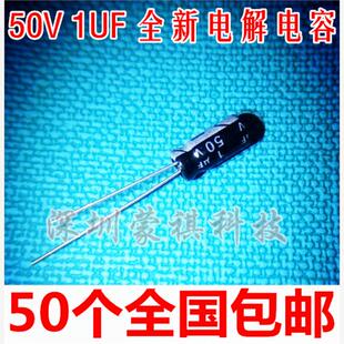 11MM 直插电解电容 体积5 1UF50V 50只 50V1uF