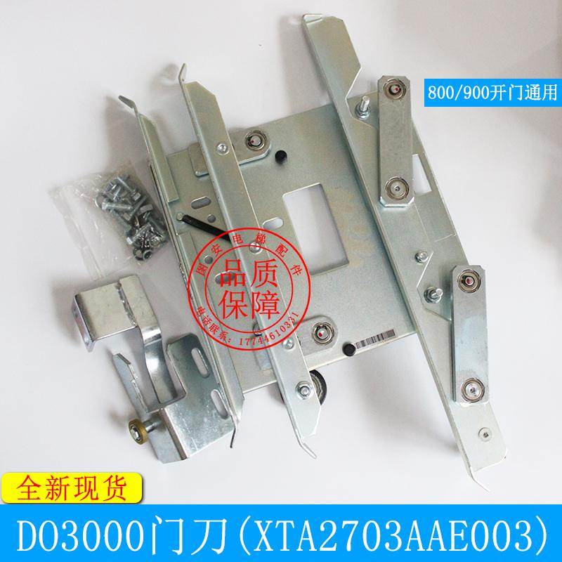 OTIS西子奥的斯电梯门刀 DO3000门机门刀XTA2703AAE003中分门刀