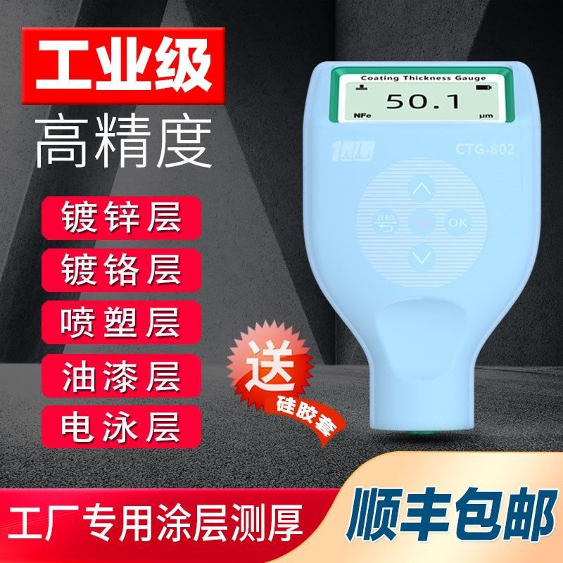 溢佰涂层镀锌层测厚仪镀铬喷塑厚度检测油漆漆膜测量仪镀层膜厚仪,农用物资,苗木固定器/支撑器,淘宝优惠券,粉丝福利购,淘宝优惠卷