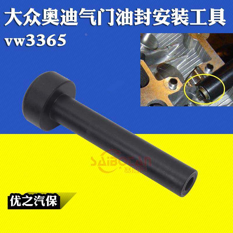 大众奥迪气门油封安装工具 油封安装工具 vw3365奥迪专用工具