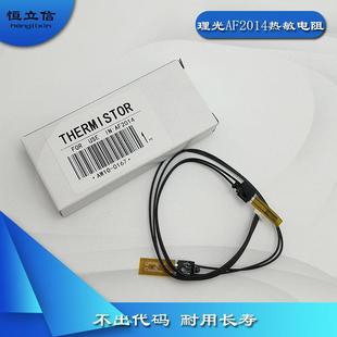 2014EN 2014AD 2014C 2014D 定影电阻 理光MP 热敏电阻 2014