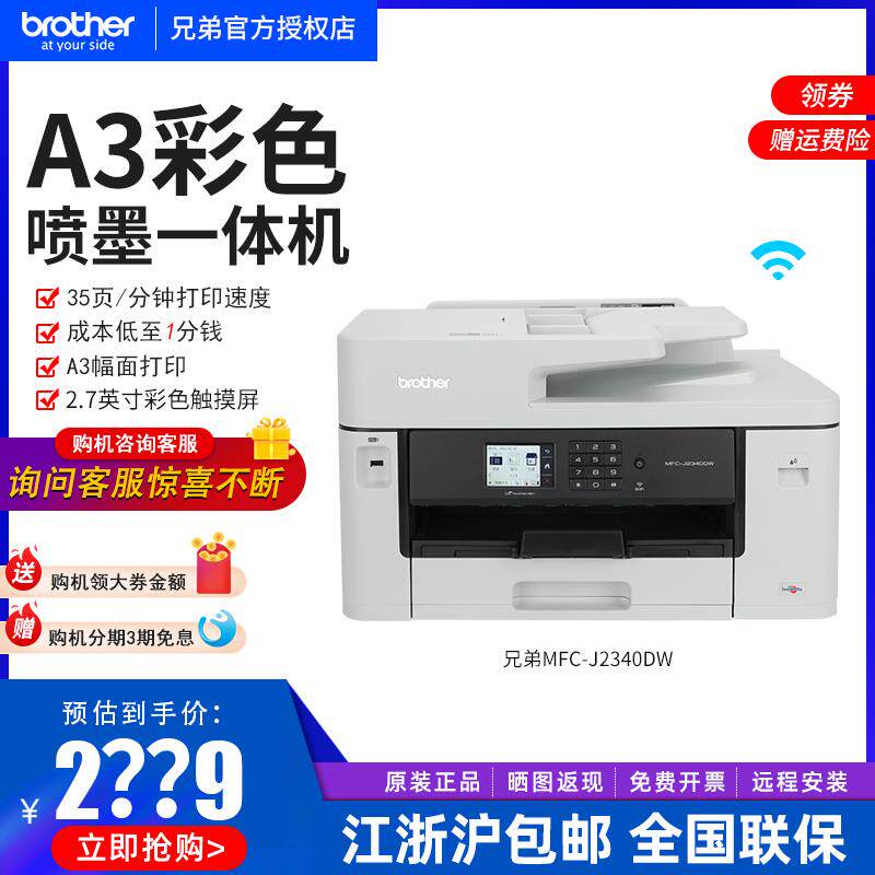 兄弟打印机复印扫描传真双面无线喷墨一体机