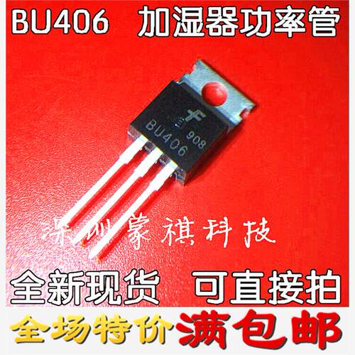 bu406 直插三极管 BU406 低频大功率/NPN 全新 TO-220 5个