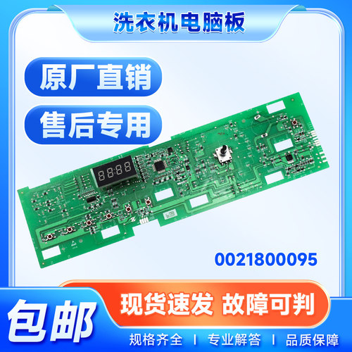 适用XQG100-XQG70-BX12636海尔洗衣机电脑板显示板主板0021800095