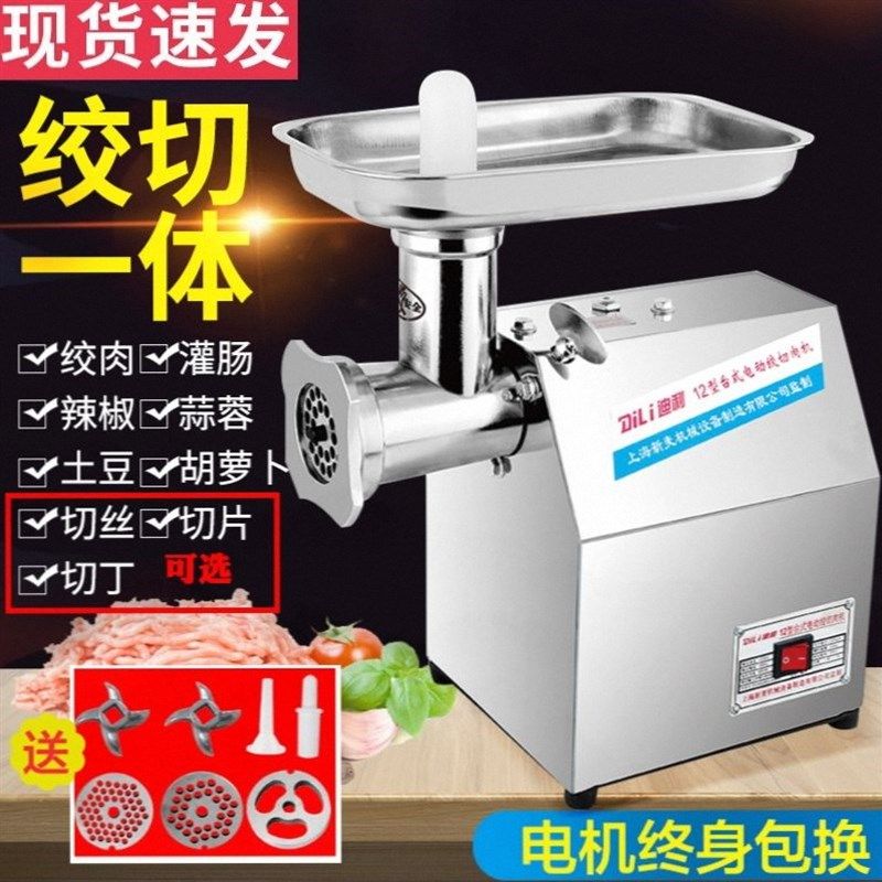 绞肉机商用切肉机多功家用肉丝切片机能电动大功率小型肉馅碎菜