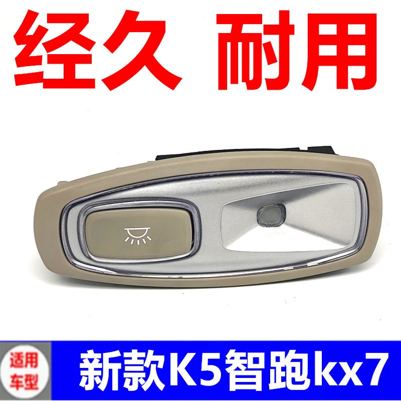 适用起亚kx7后排顶棚灯16款k5新款k5后排座椅灯阅读灯后顶灯总成
