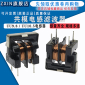 10.5共模电感滤波器 UU9.8 50MH