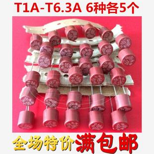 T6.3A 塑封保险管包 T3.15A 圆柱型保险丝包 6种各5个 250V T1A