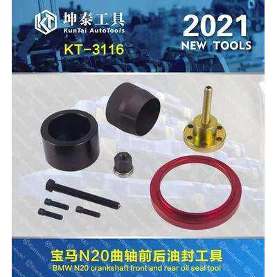 坤泰专用工具宝马N20发动机曲轴前后油封拆装工具组N26发动机曲轴