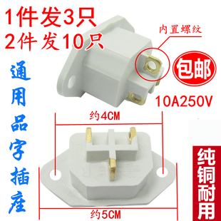 电饭锅电炒锅电锅配件电压力锅电源插座插头 品字三孔铜脚3脚插口