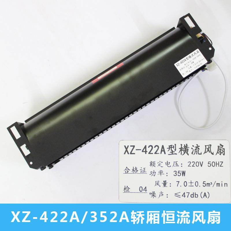 电梯专用轿厢顶横流风扇XZ422A风机XZ352A适用OTIS西子奥的斯配件