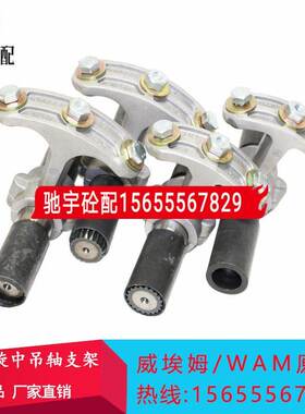 威埃姆原厂中吊轴/铝吊轴/90722/90723/90721 WAM219/273/323吊轴