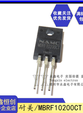 全新原装 MBRF10200CT 直插TO220F塑封 耐美NAMC 10200整流二极管