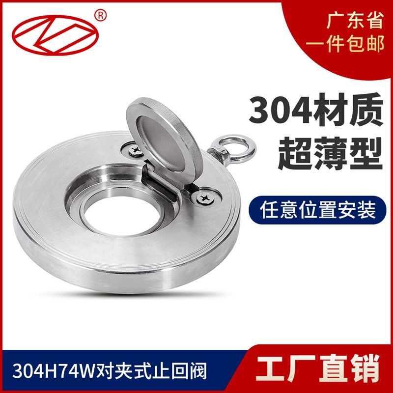 304不锈钢对夹式止回阀H74W-16P翻板式单向阀薄片型逆止阀水直通