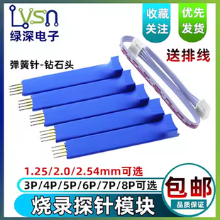 2.54mm3 STM32烧写探针手持烧录STM8弹簧针 烧录针1.25