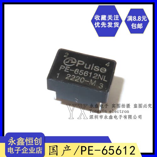 全新国产变压器PE-65612NL PE65612NL 数字音频隔离变压器