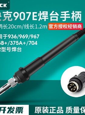 QUICK快克907E手柄电烙铁936/969/967/704/702焊台配件375A+375B+