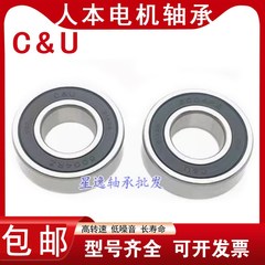 高速电机C&U人本轴承6306/6307/6308/6309/6310/6311/6312-2RZ/RZ