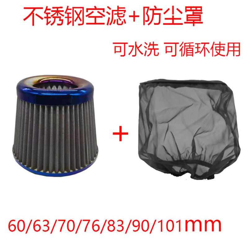 汽车大流量冬菇头进气改装蘑菇头改装空气滤芯进气空滤烤蓝钢丝