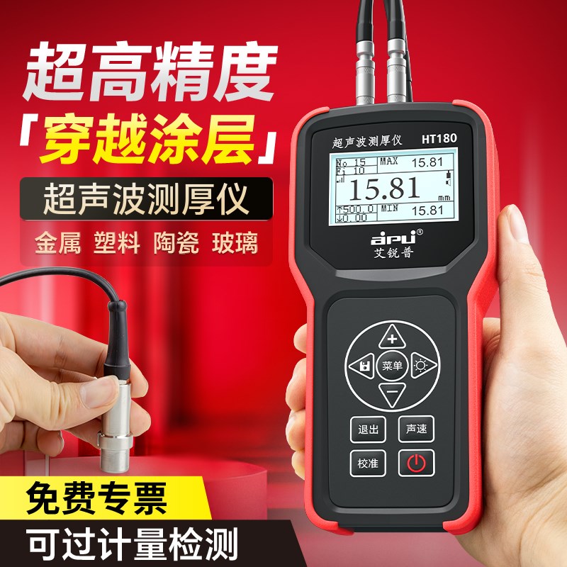 艾锐普超声波测厚仪高精度工业级数显金属钢板壁厚玻璃厚度测量仪