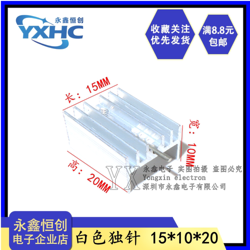 白色带针|TO-220铝散热