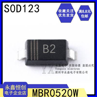 MBR0520W/B2/SOD123 贴片肖特基二极管1206 MBR0520W 1000个=16元