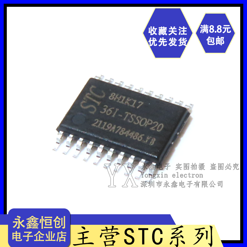 全新原装STC8H1K17-36I-TSSOP20 AI8H1K17-36I-TSSOP20 单片机MCU