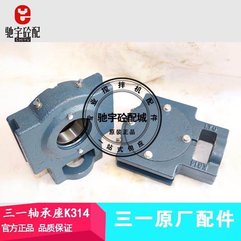 搅拌站轴承座三一斜皮带滚筒轴承K314轴承座中联/三一搅拌站配件