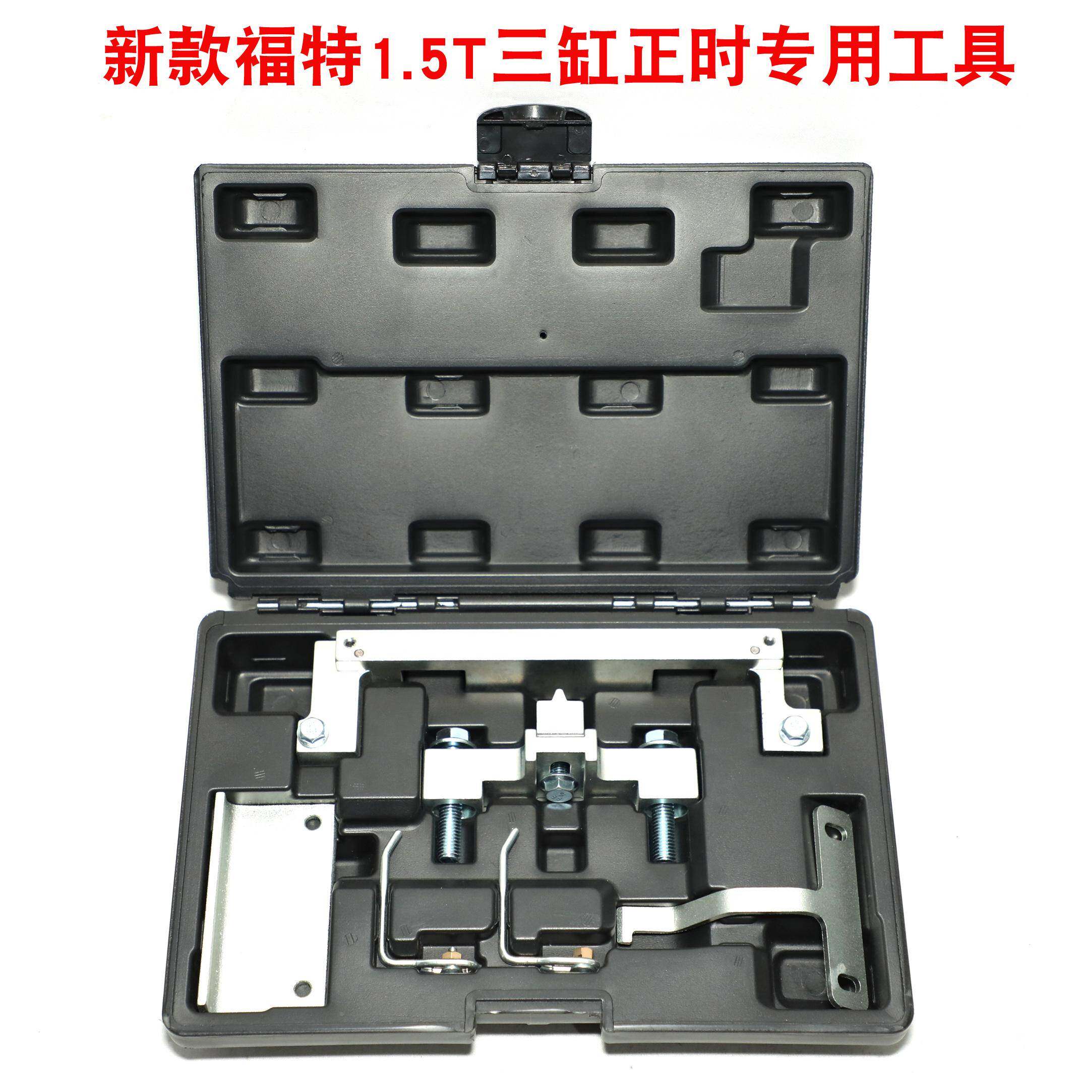 2019款福特翼虎1.5T 3缸皮带发动机正时工具三缸新款专用工具