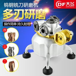 大飞铣刀研磨机砂轮全自动高精度小型钻头球刀傻瓜式万能磨刀神器