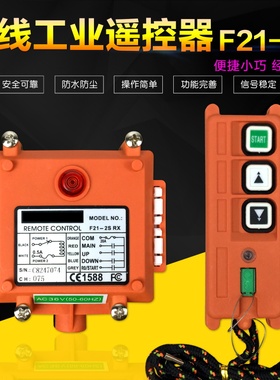 工业无线遥控器F21-2S 单速卷扬机喷砂机微型行车葫芦2点工业遥控
