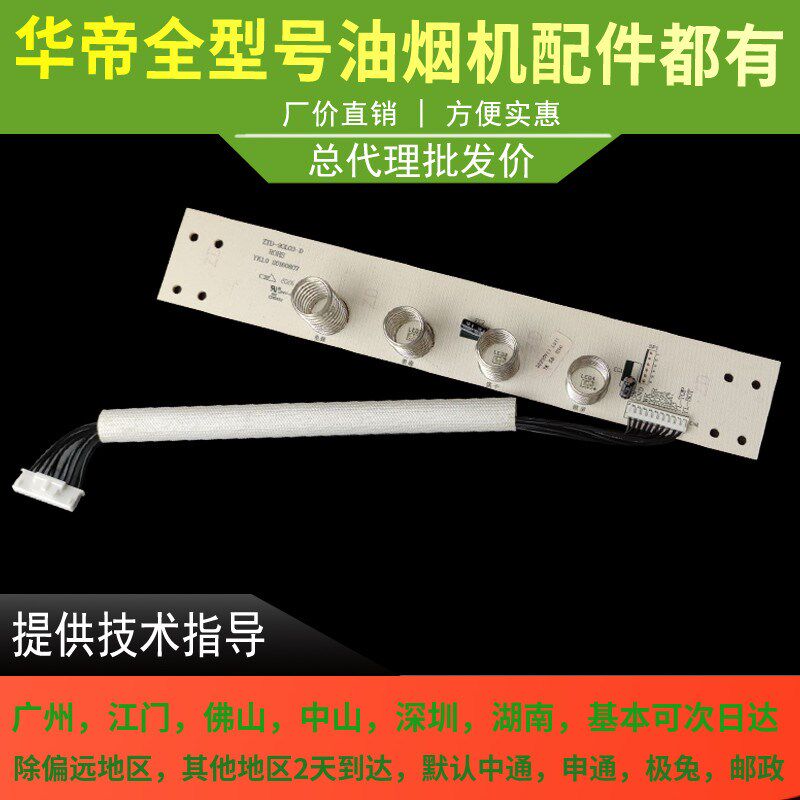适用于华帝消毒柜显示屏ZTD90L03显示屏触摸开关显示屏控制面板