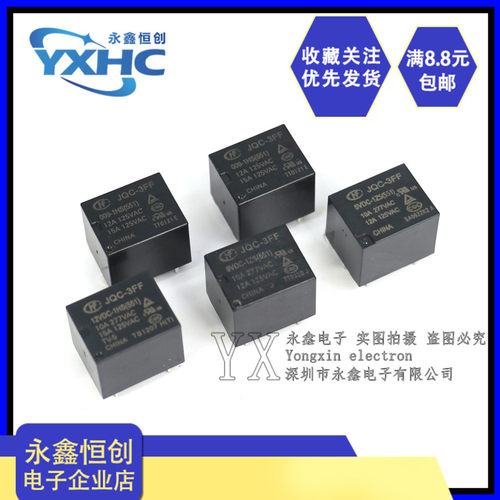 宏发继电器HF- JQC-3FF-5 005 9 009 12 012 24 024 VDC -1ZS 1HS