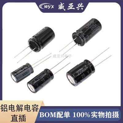 25V直插铝电解电容器元件高频35/50v/10uF47/100/220uf470/2200uF