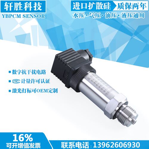 PCM300 G1/2 DN15高精度扩散硅压力变送器4-20mA压力变送器传感器